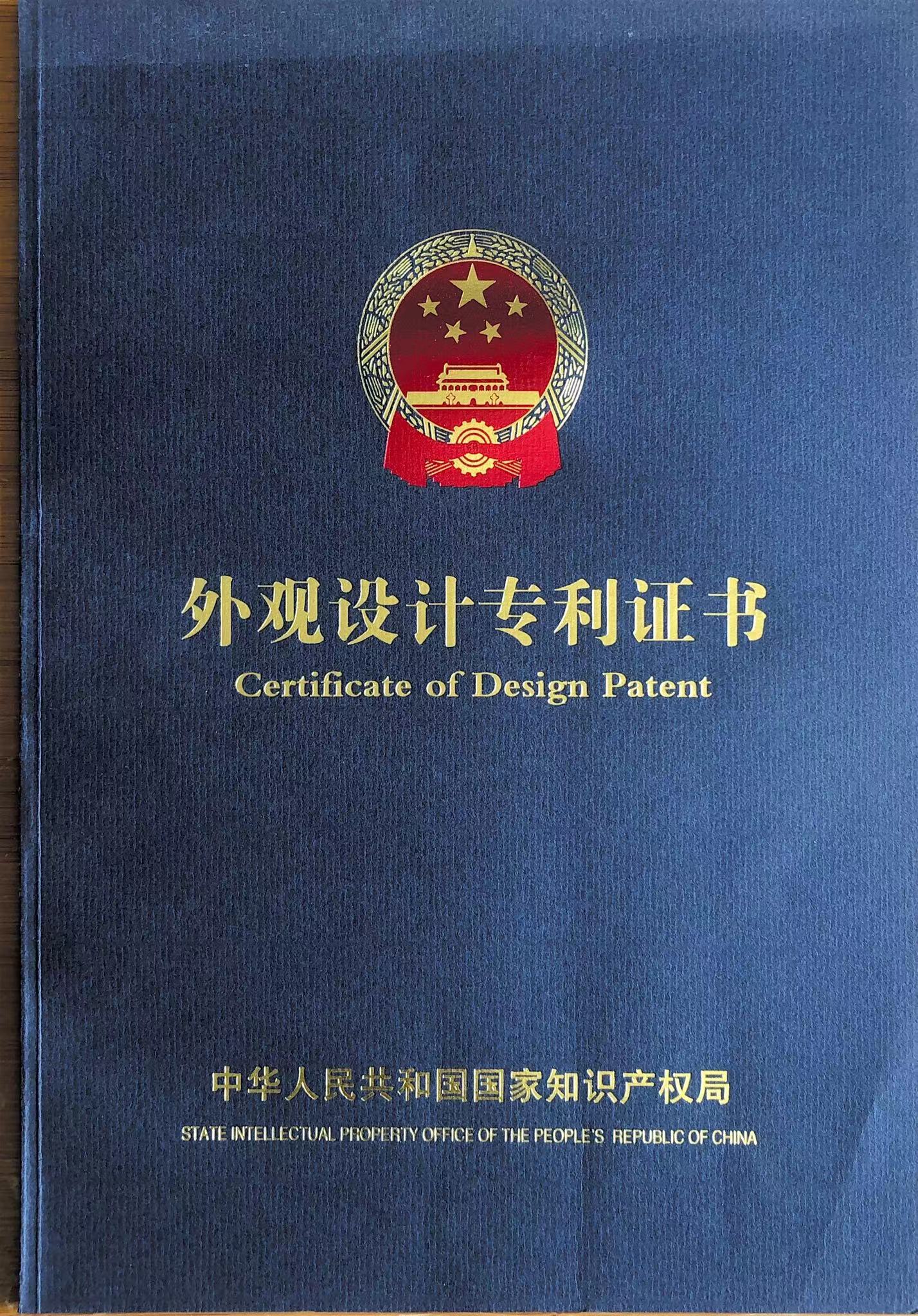 外觀專(zhuān)利證書(shū)