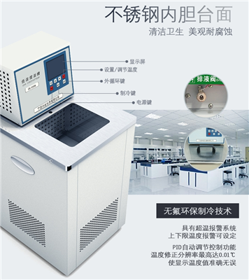 不銹鋼低溫恒溫槽