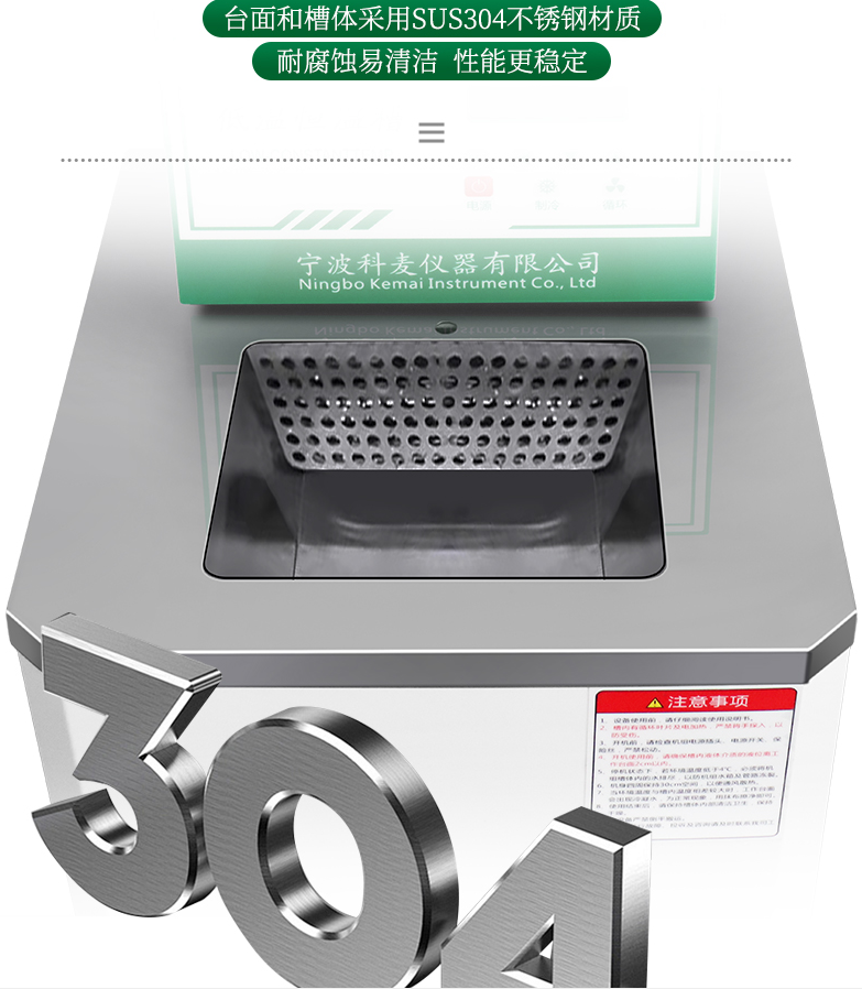 不銹鋼低溫恒溫槽 304不銹鋼.png
