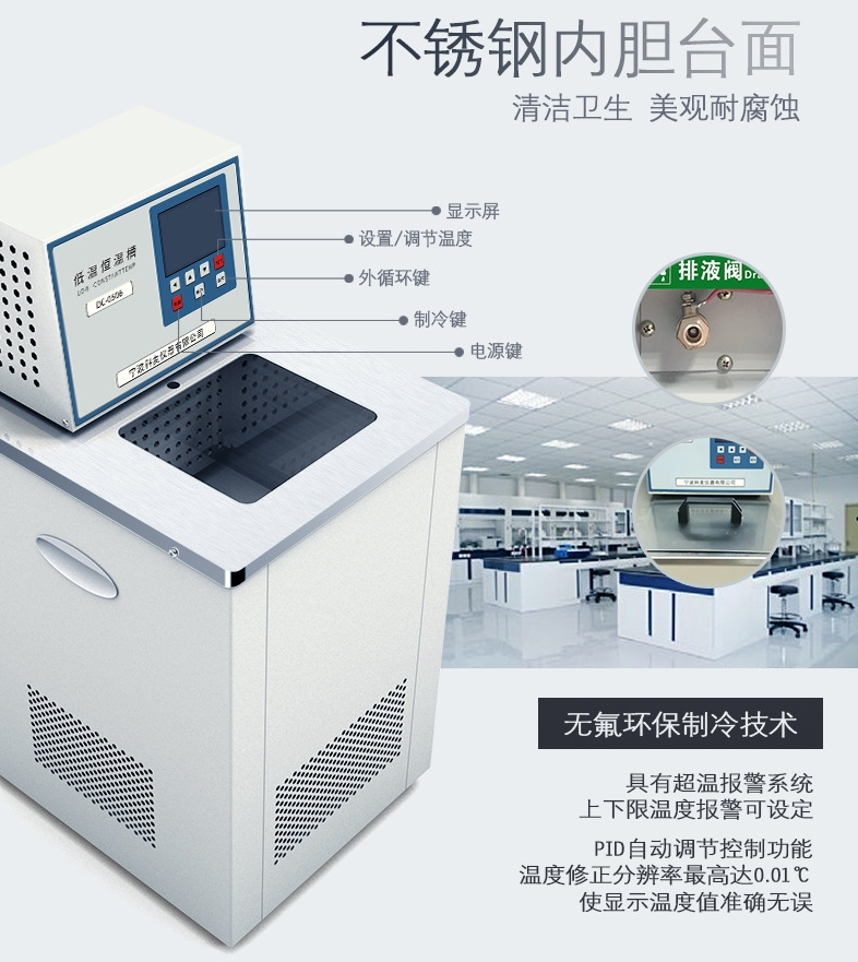 不銹鋼低溫恒溫槽.png